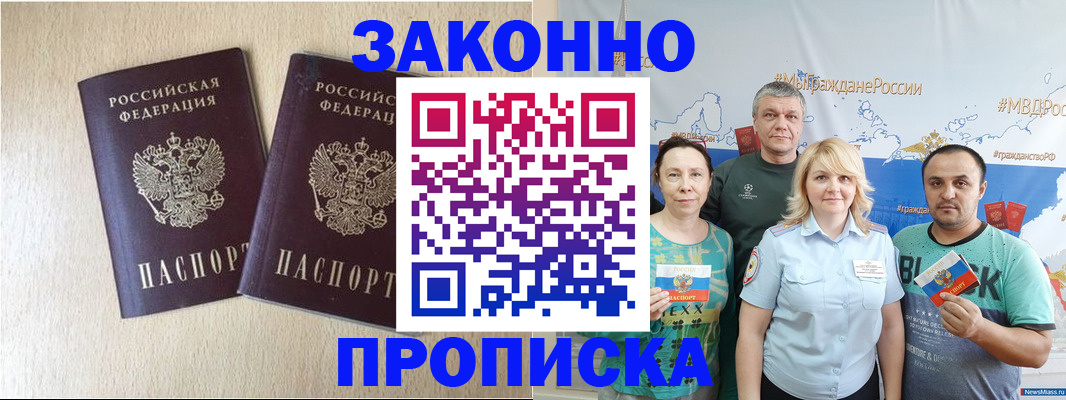 прописка поиск в Комсомольске-на-Амуре