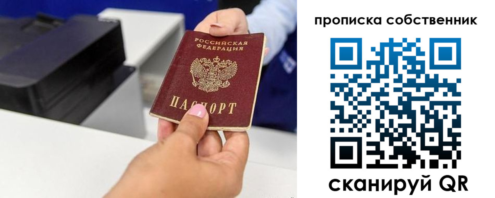 прописка в Комсомольске-на-Амуре