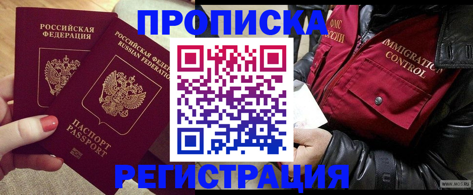 временная регистрация законно в Комсомольске-на-Амуре