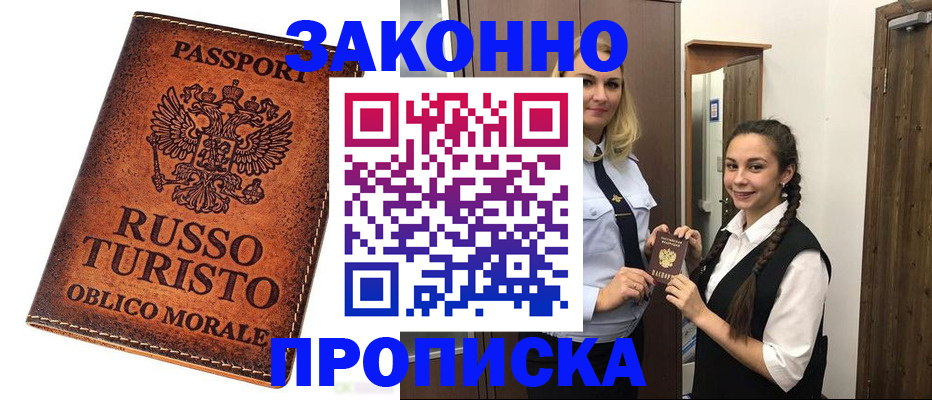 прописка для кредита в Комсомольске-на-Амуре