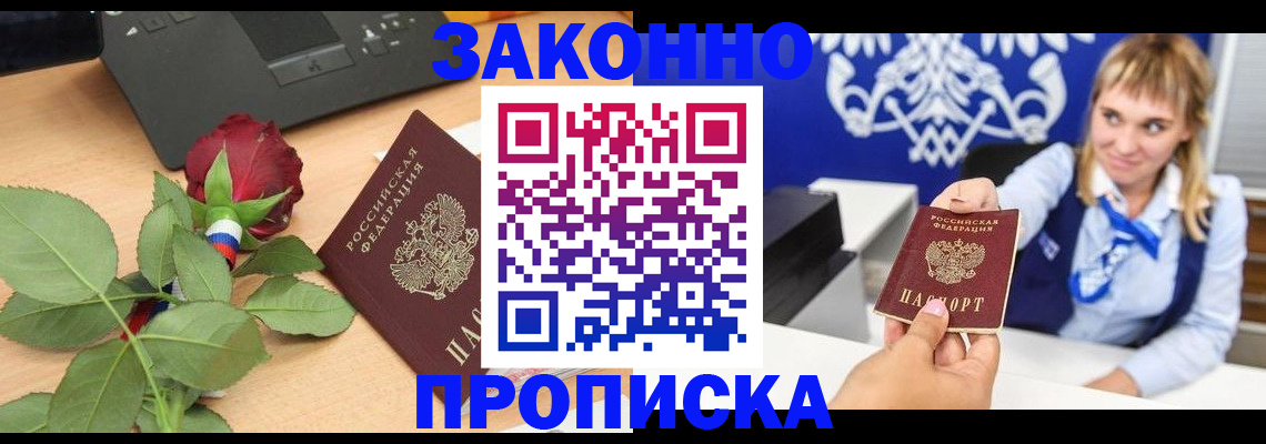 прописка регистрация в Комсомольске-на-Амуре