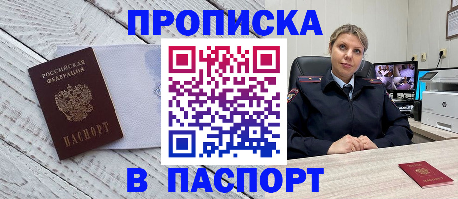 временная прописка в Комсомольске-на-Амуре