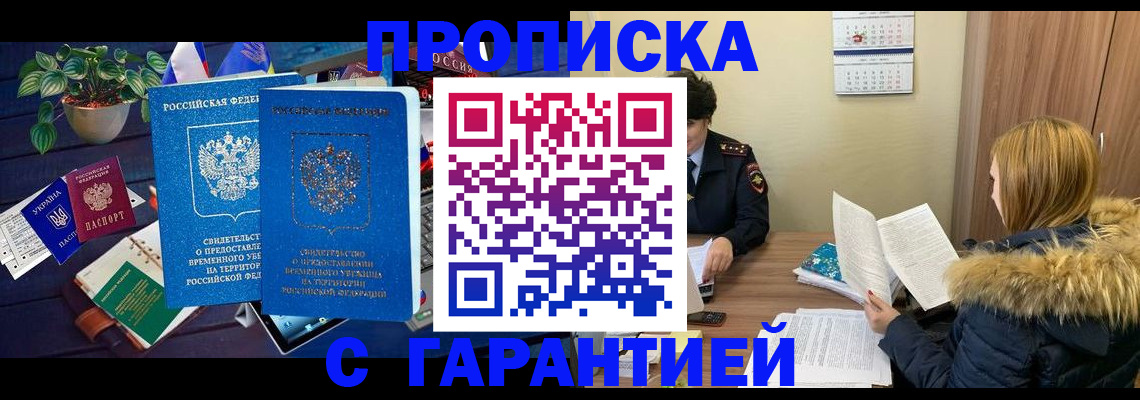 прописка 2025 в Комсомольске-на-Амуре