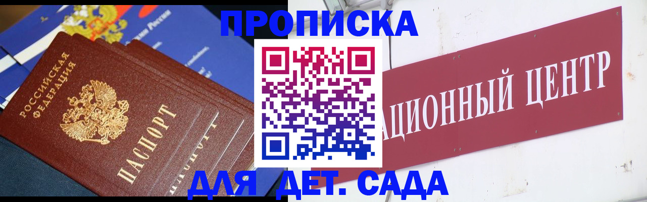 прописка регистрация в Комсомольске-на-Амуре