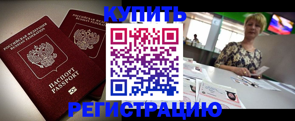 временная прописка в Комсомольске-на-Амуре