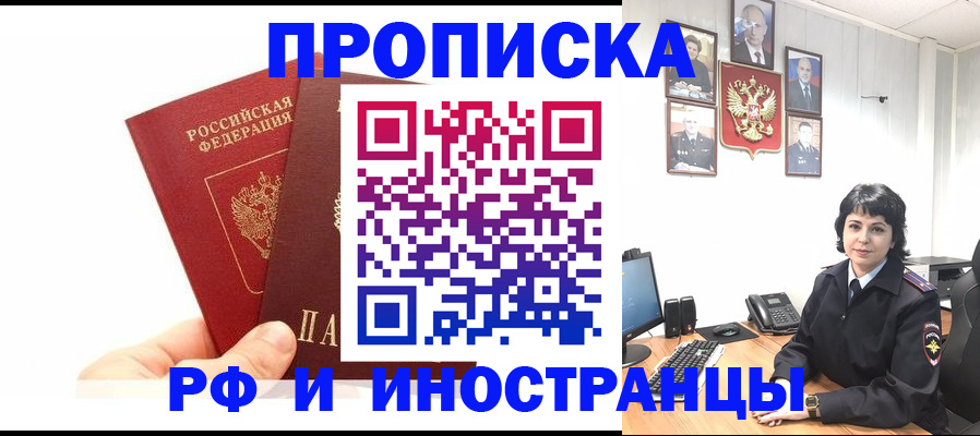 прописка поиск в Комсомольске-на-Амуре