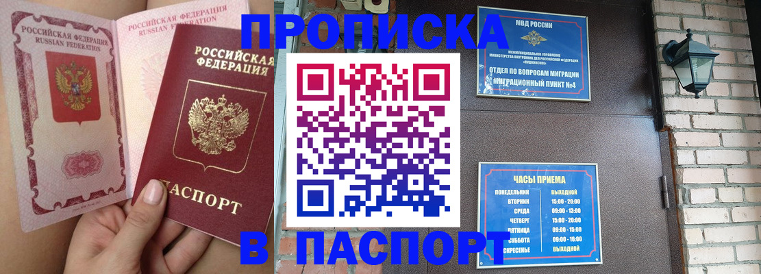 временная прописка в Комсомольске-на-Амуре
