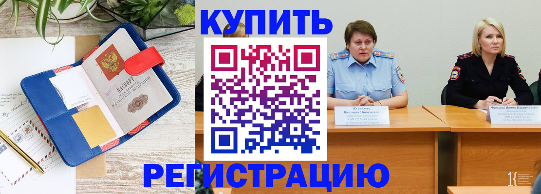 прописка для работы в Комсомольске-на-Амуре