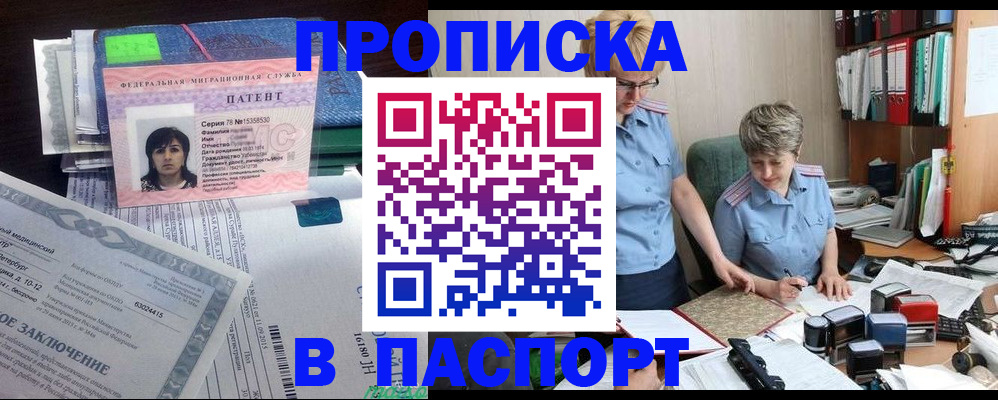 временная регистрация для всех в Комсомольске-на-Амуре